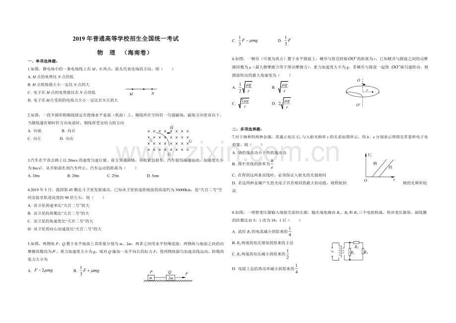 2019年海南高考物理（原卷版）.docx_第1页