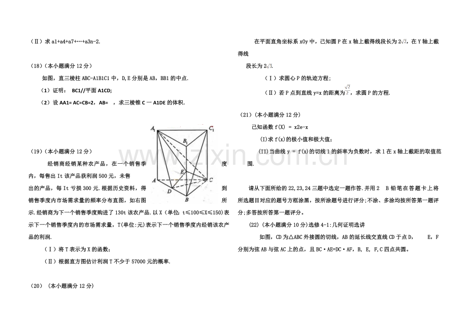2013年海南省高考数学（原卷版）（文科）.doc_第3页
