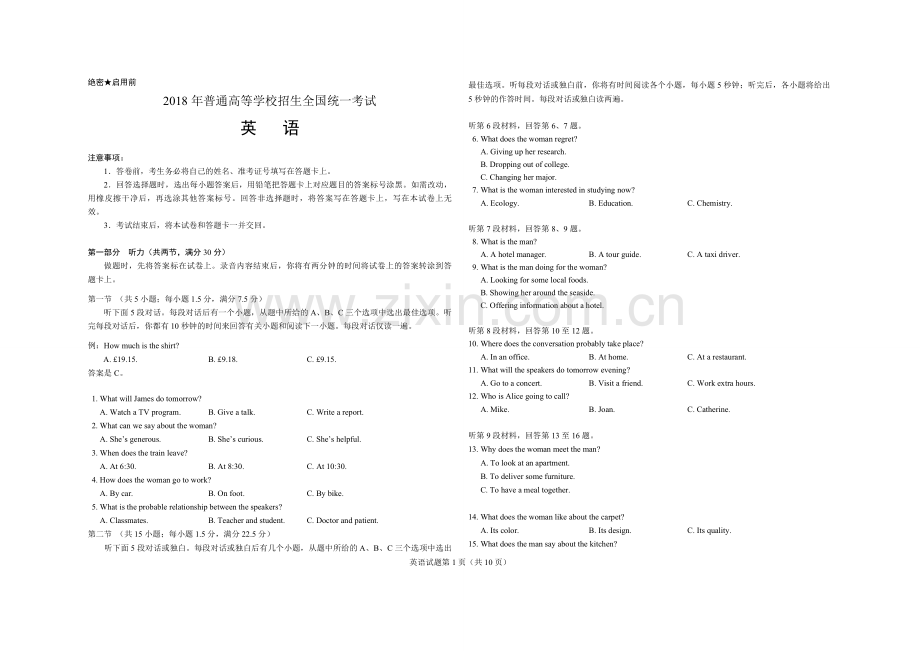 2018年广东高考英语试题及答案.pdf_第1页
