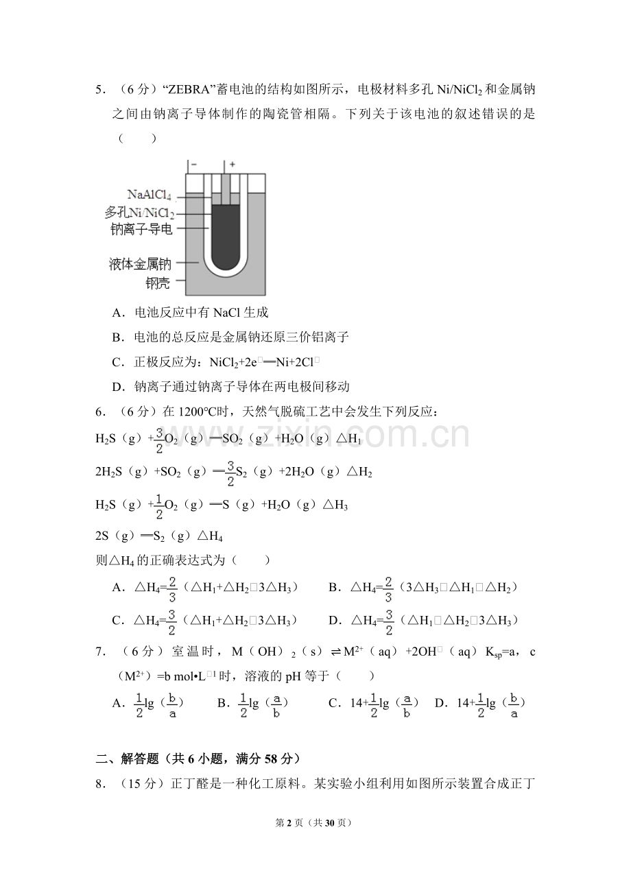 2013年全国统一高考化学试卷（新课标ⅱ）（含解析版）.pdf_第2页