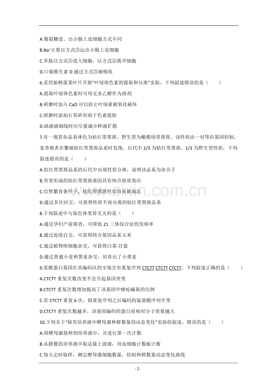 2020年江苏省高考生物试卷 .doc_第2页