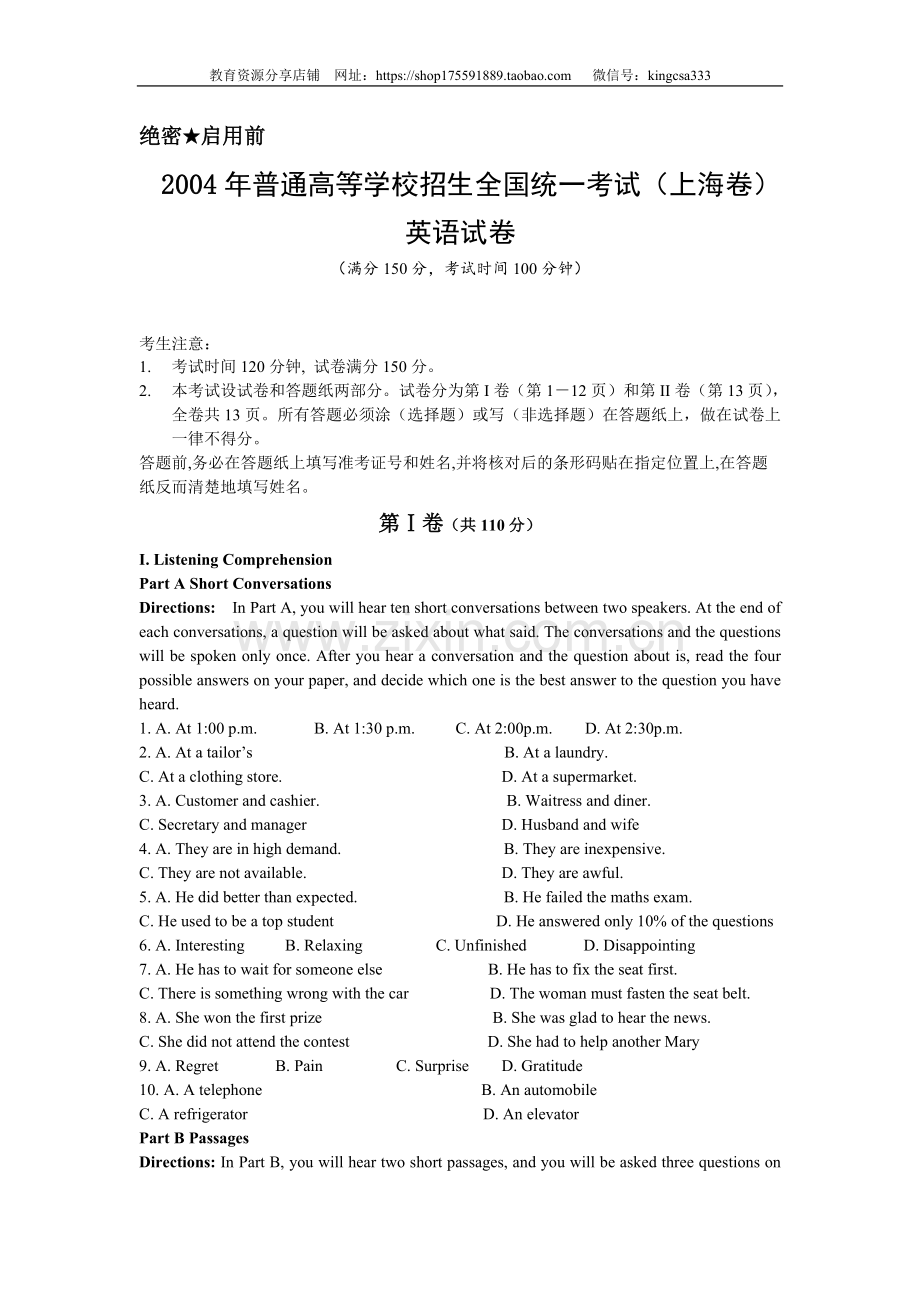 2004年上海高考英语真题试卷（答案版含听力原文）.doc_第1页