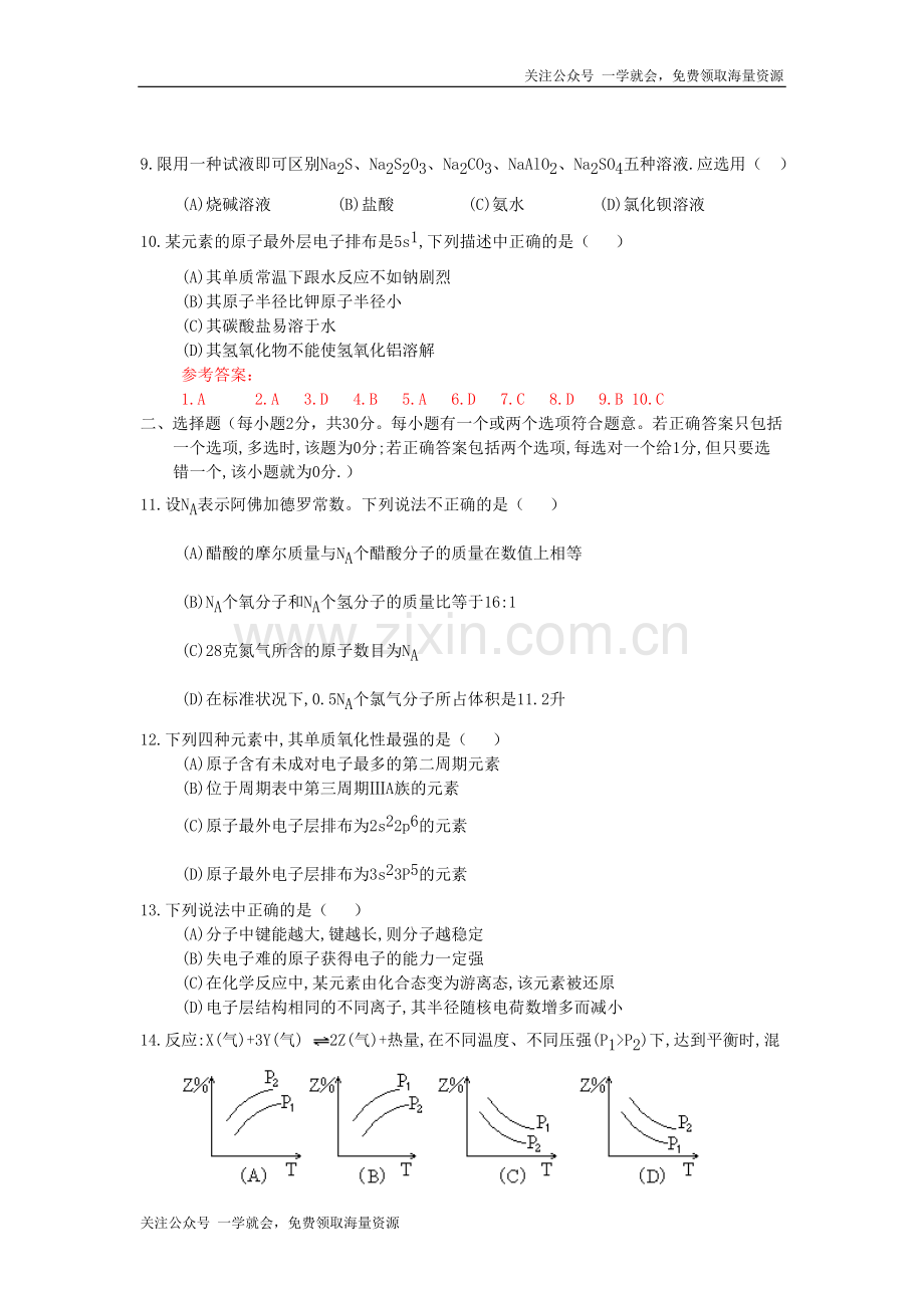 1991年山西高考化学真题及答案.doc_第2页