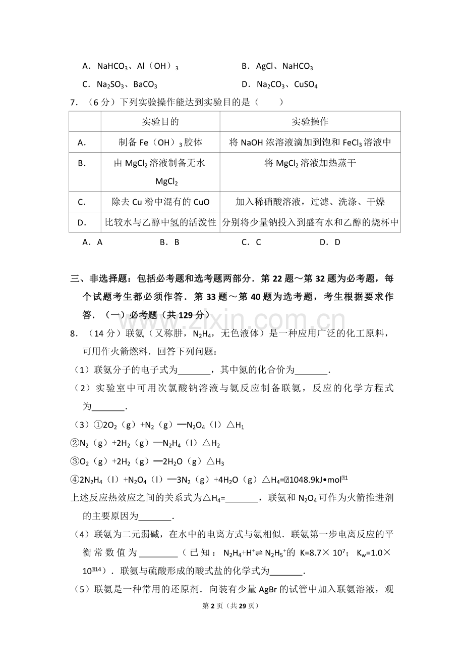 2016年全国统一高考化学试卷（新课标ⅱ）（含解析版）.pdf_第2页