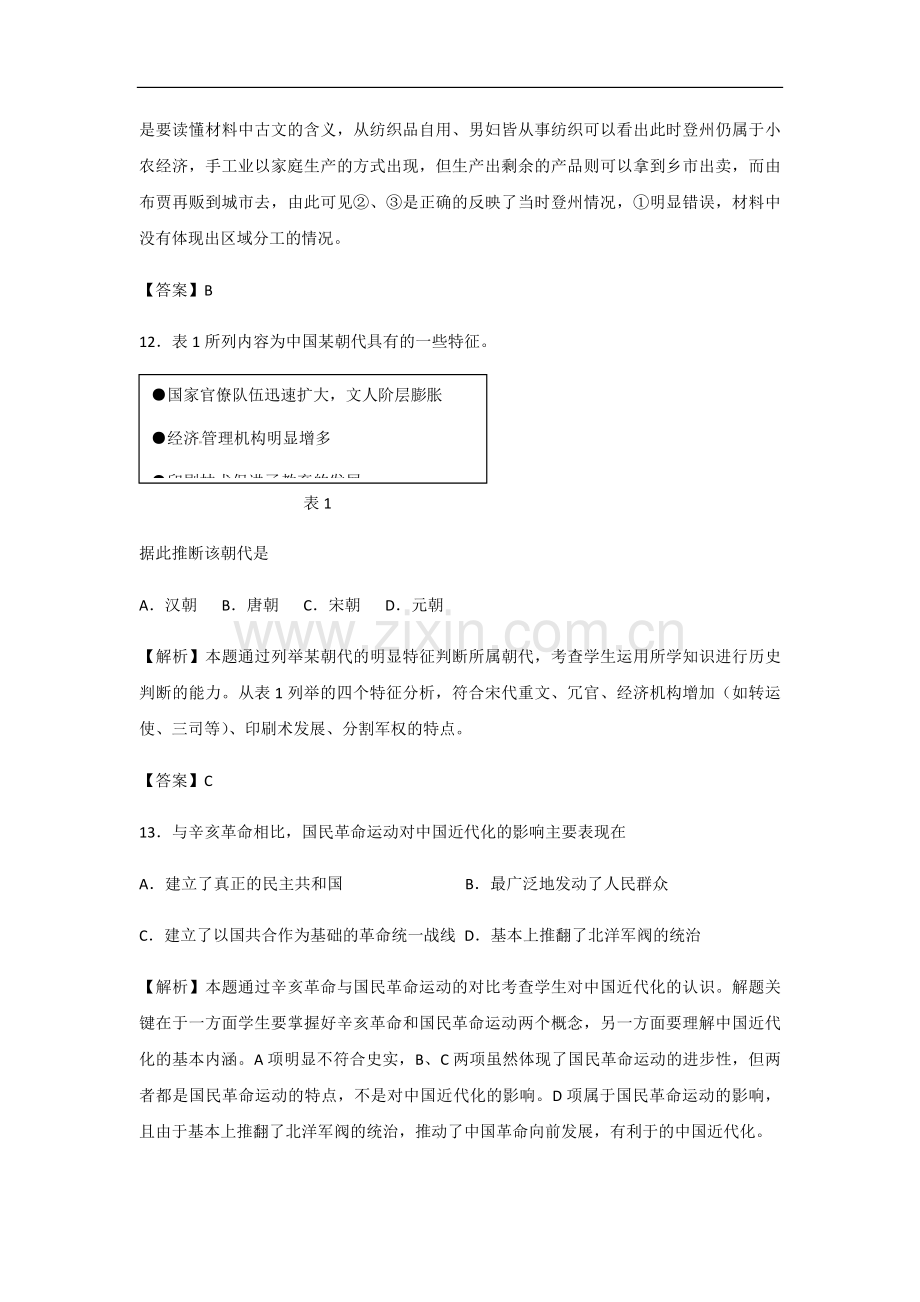 2012年高考真题 历史(山东卷)（含解析版）.pdf_第2页