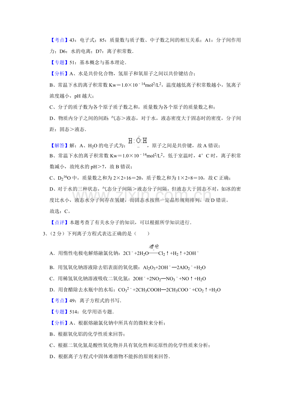 2010年江苏省高考化学试卷解析版 .doc_第2页