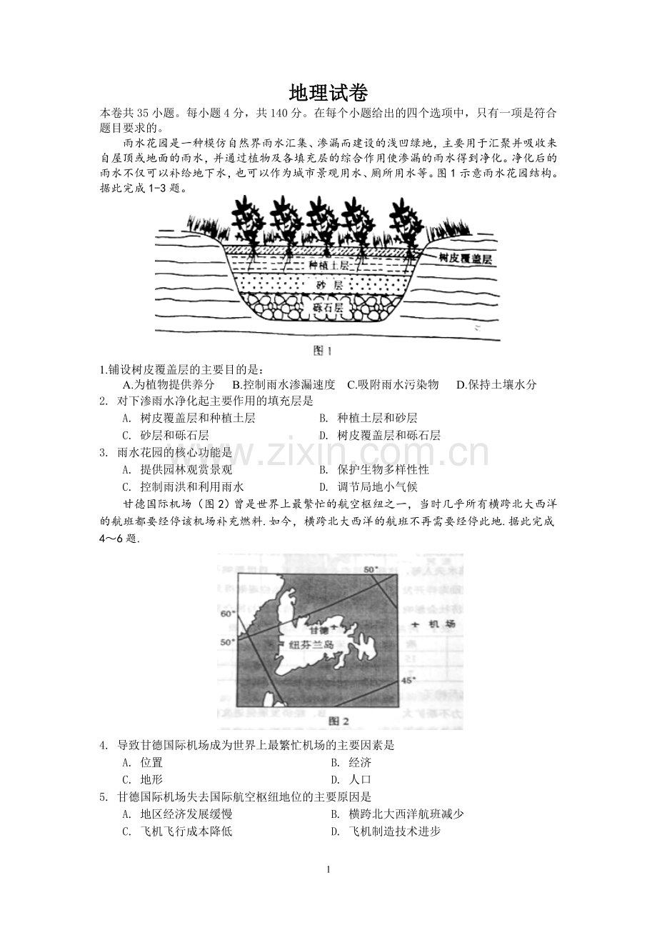 2015年普通高等学校招生全国统一考试【湖南地理真题+答案】.doc_第1页