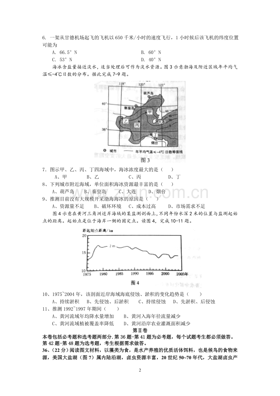 2015年普通高等学校招生全国统一考试【湖南地理真题+答案】.doc_第2页