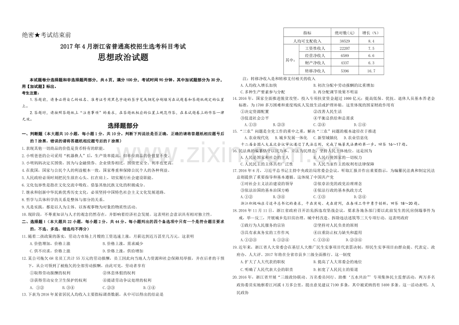2017年浙江省高考政治【4月】（含解析版）.pdf_第1页