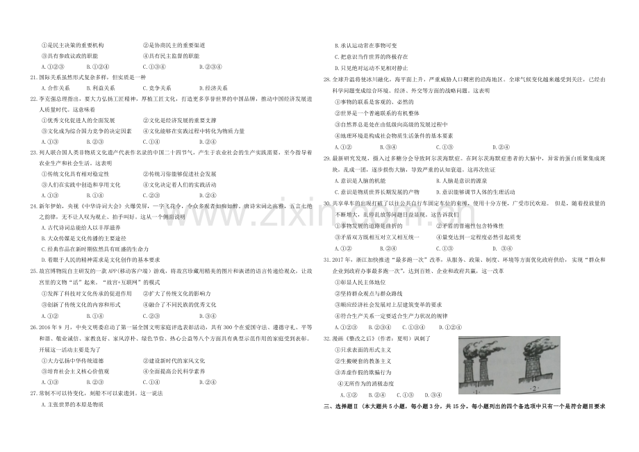 2017年浙江省高考政治【4月】（含解析版）.pdf_第2页