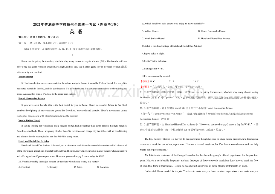 2021年高考真题英语(山东卷)（答案版）.docx_第1页