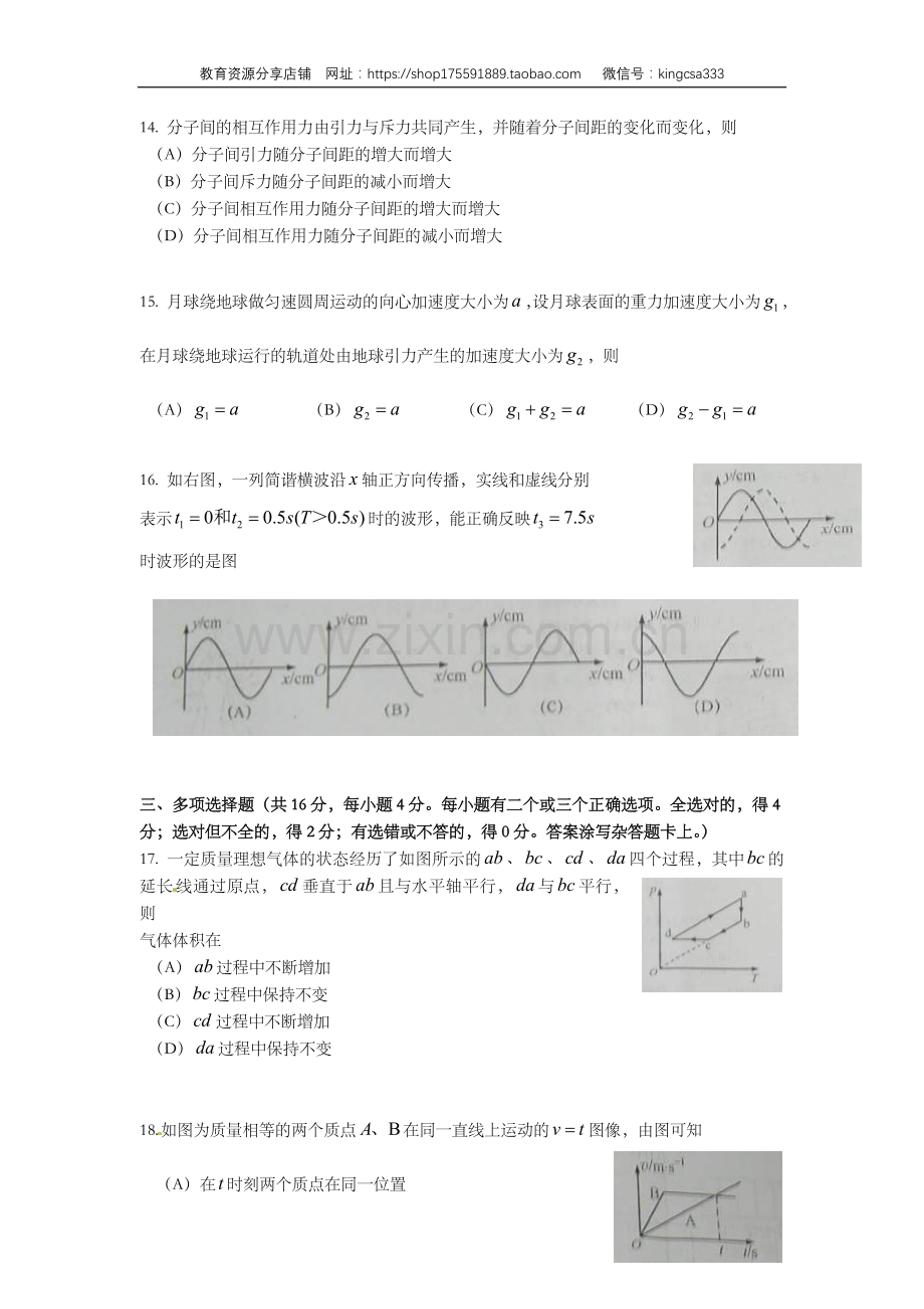 2010年上海市高中毕业统一学业考试物理试卷（word解析版）.doc_第3页