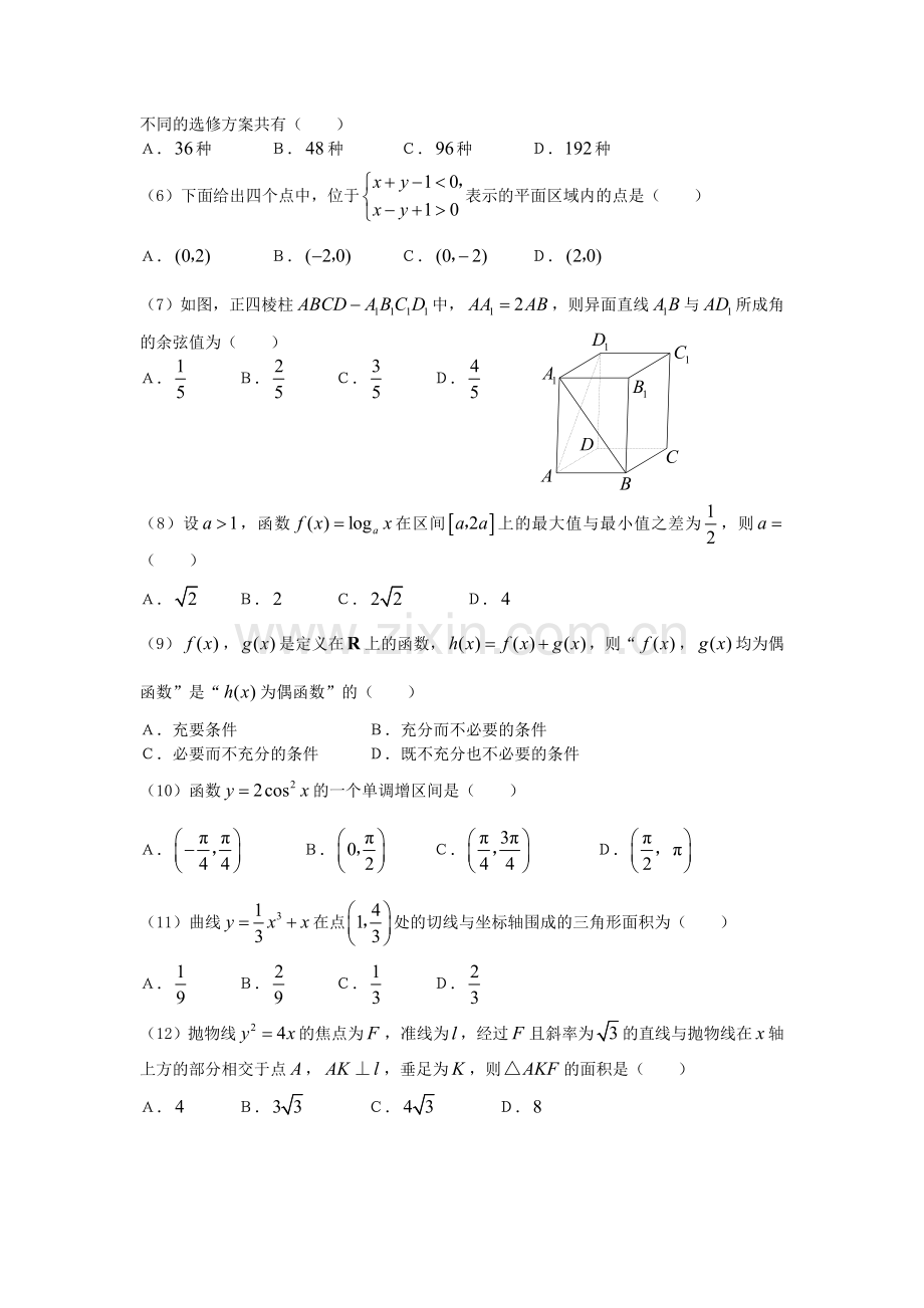 2007年山西高考文科数学真题及答案.doc_第2页