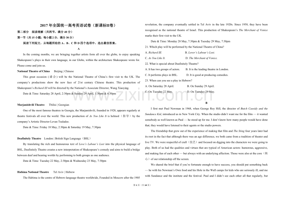 2017年高考英语试卷（新课标ⅱ）（含解析版）.doc_第1页