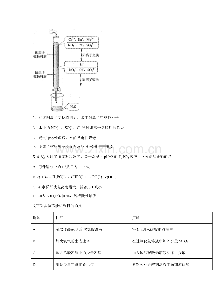 2019年全国统一高考化学试卷（新课标ⅲ）（原卷版）.pdf_第2页