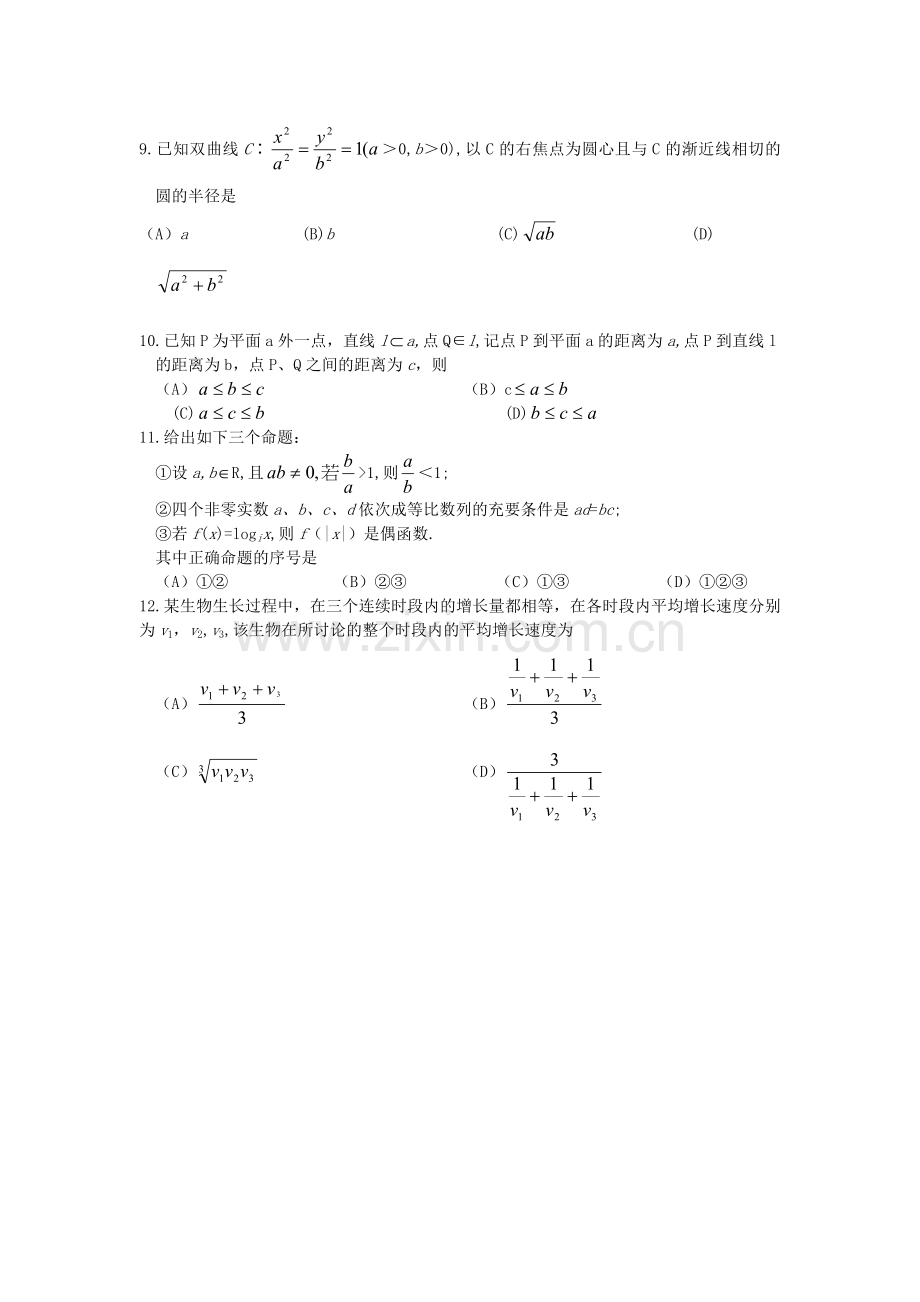2007年陕西高考文科数学真题及答案.doc_第2页