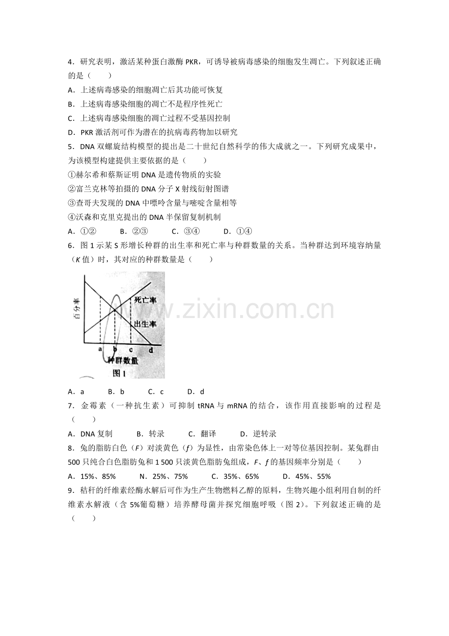 2021年广东高考生物（原卷版).pdf_第2页