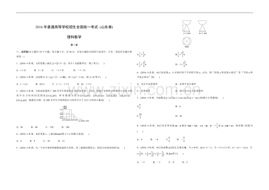 2016年高考真题数学【理】(山东卷)（原卷版）.pdf_第1页
