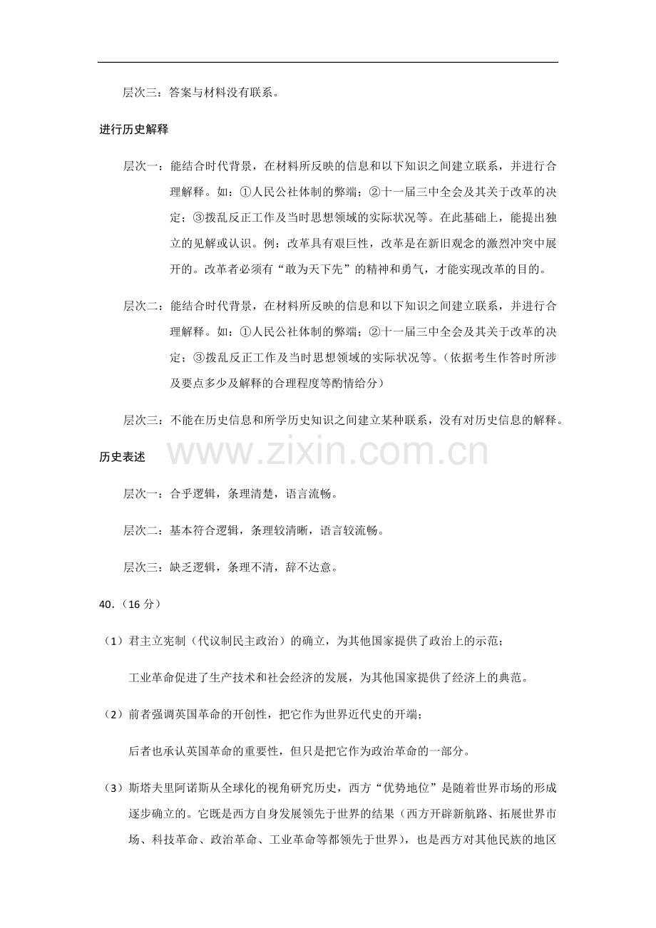 2015年高考真题 历史(山东卷)（含解析版）.pdf_第2页