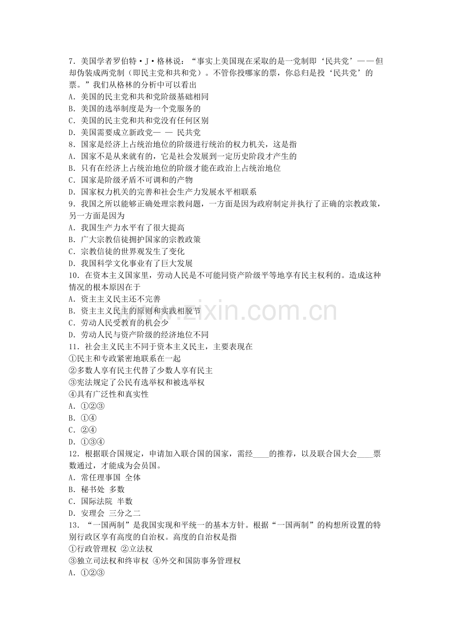 1994年陕西高考政治真题及答案.doc_第2页