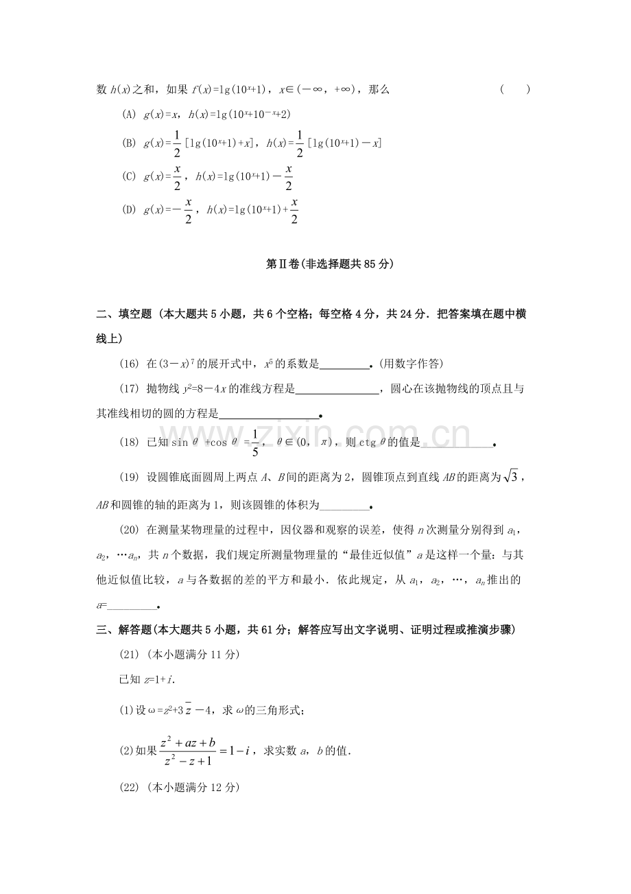 1994年宁夏高考理科数学真题及答案.doc_第3页