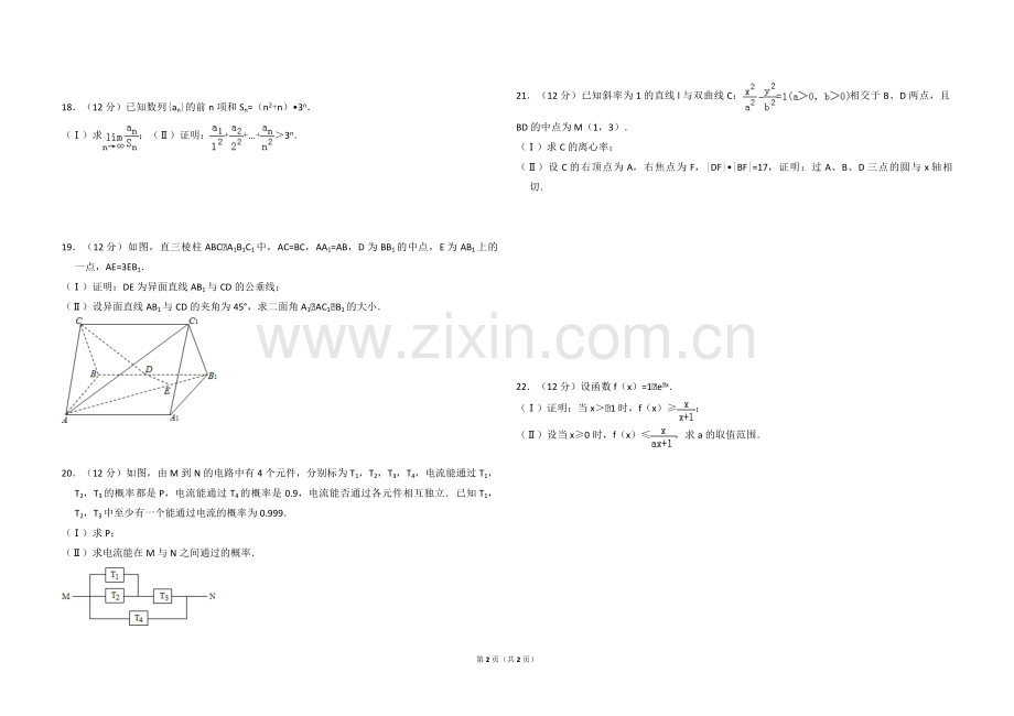2010年全国统一高考数学试卷（理科）（大纲版ⅱ）（原卷版）.pdf_第2页