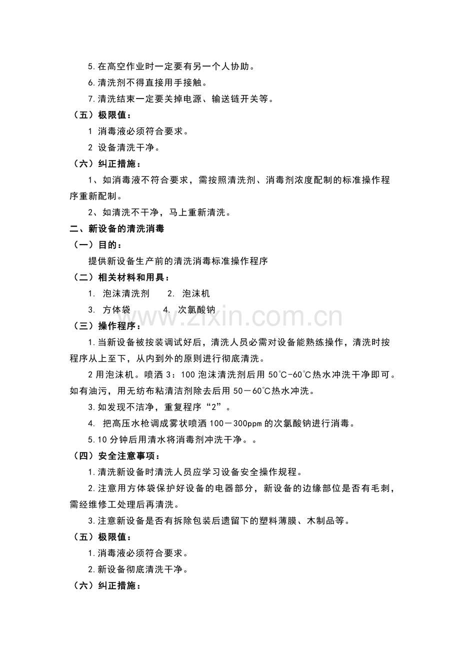 食品企业清洗消毒标准操作程序汇总.docx_第2页