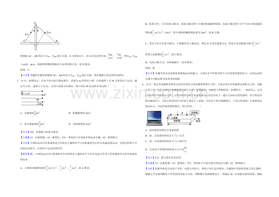 2019年天津市高考物理试卷解析版 .doc_第2页