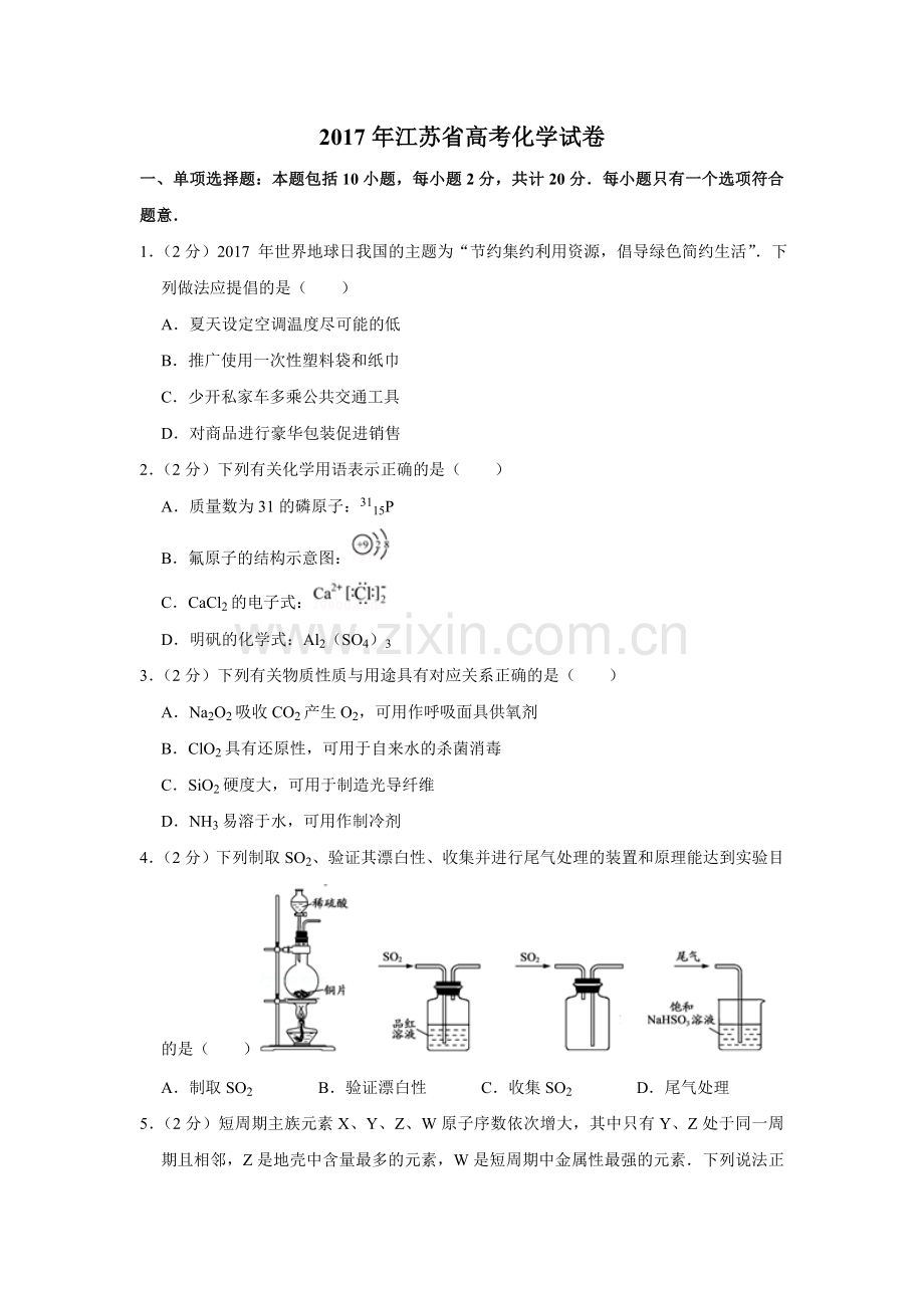 2017年江苏省高考化学试卷 .doc_第1页