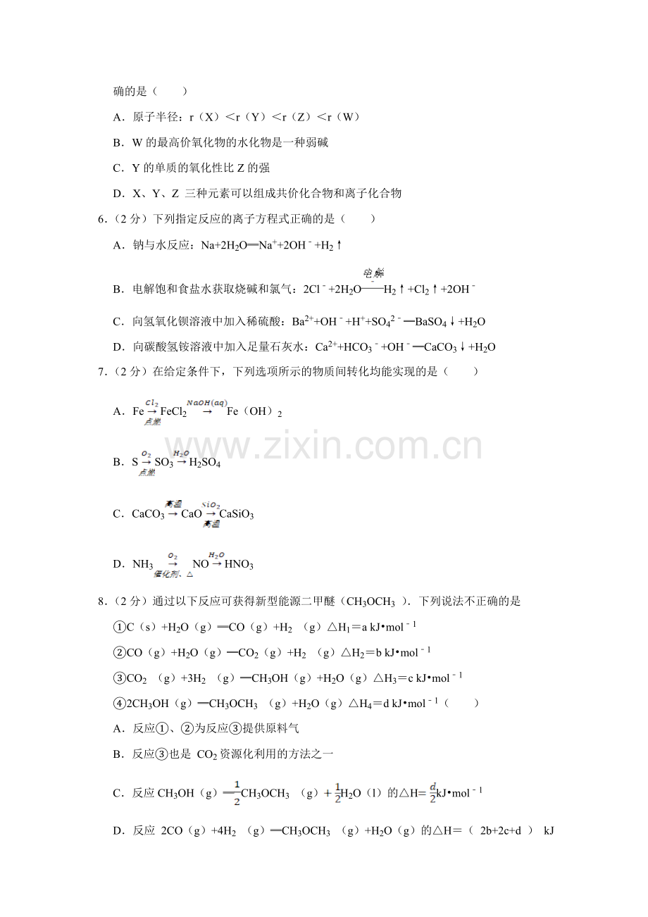 2017年江苏省高考化学试卷 .doc_第2页