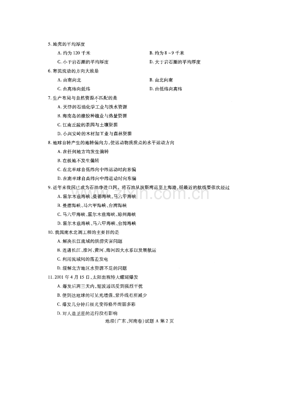 2001年广东高考地理真题及答案(图片版).doc_第2页
