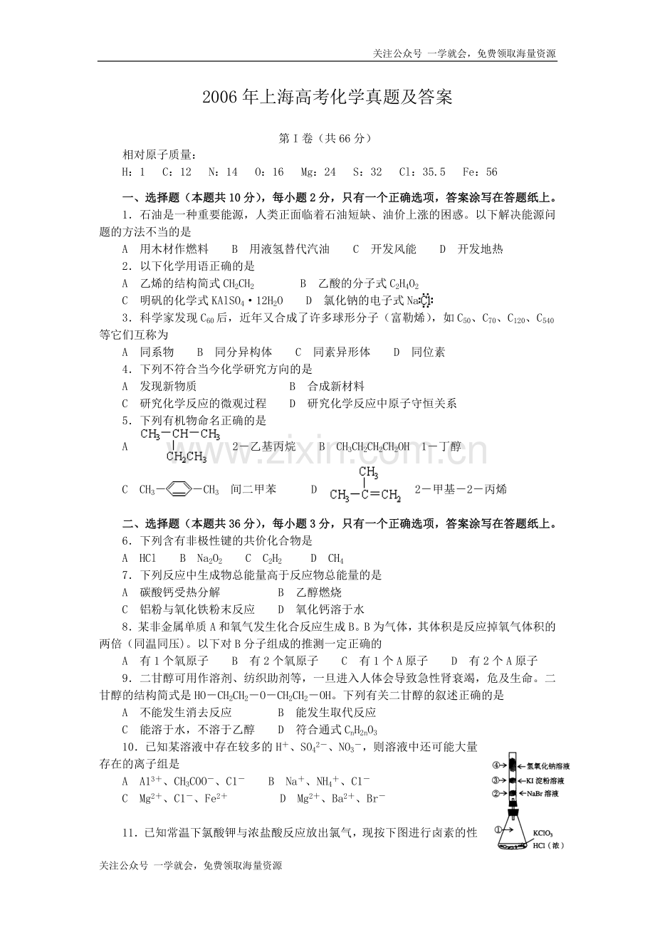 2006年上海高考化学真题及答案.doc_第1页