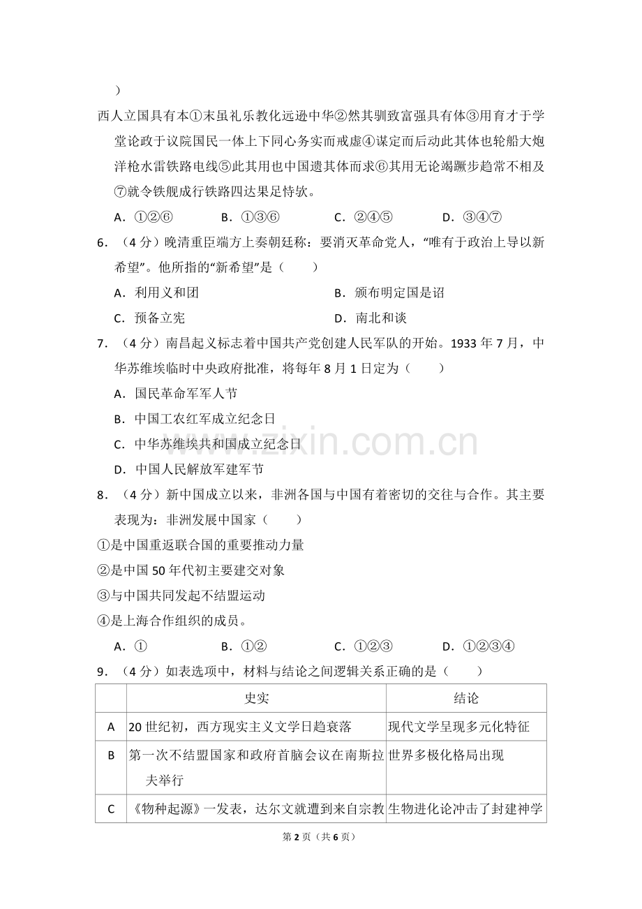 2012年北京市高考历史试卷（原卷版）.doc_第2页
