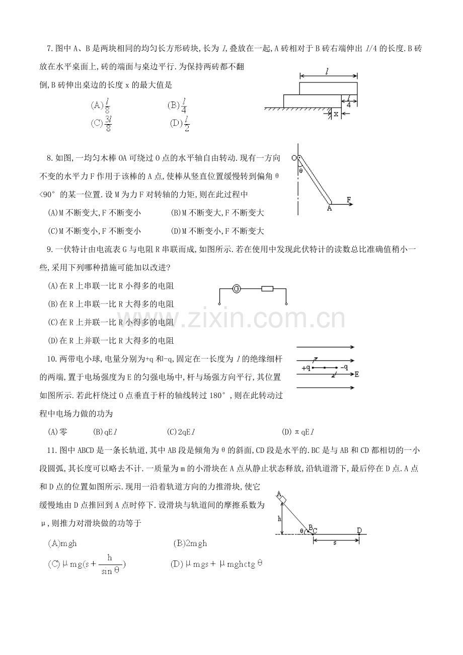 1991年陕西高考物理真题及答案.doc_第2页