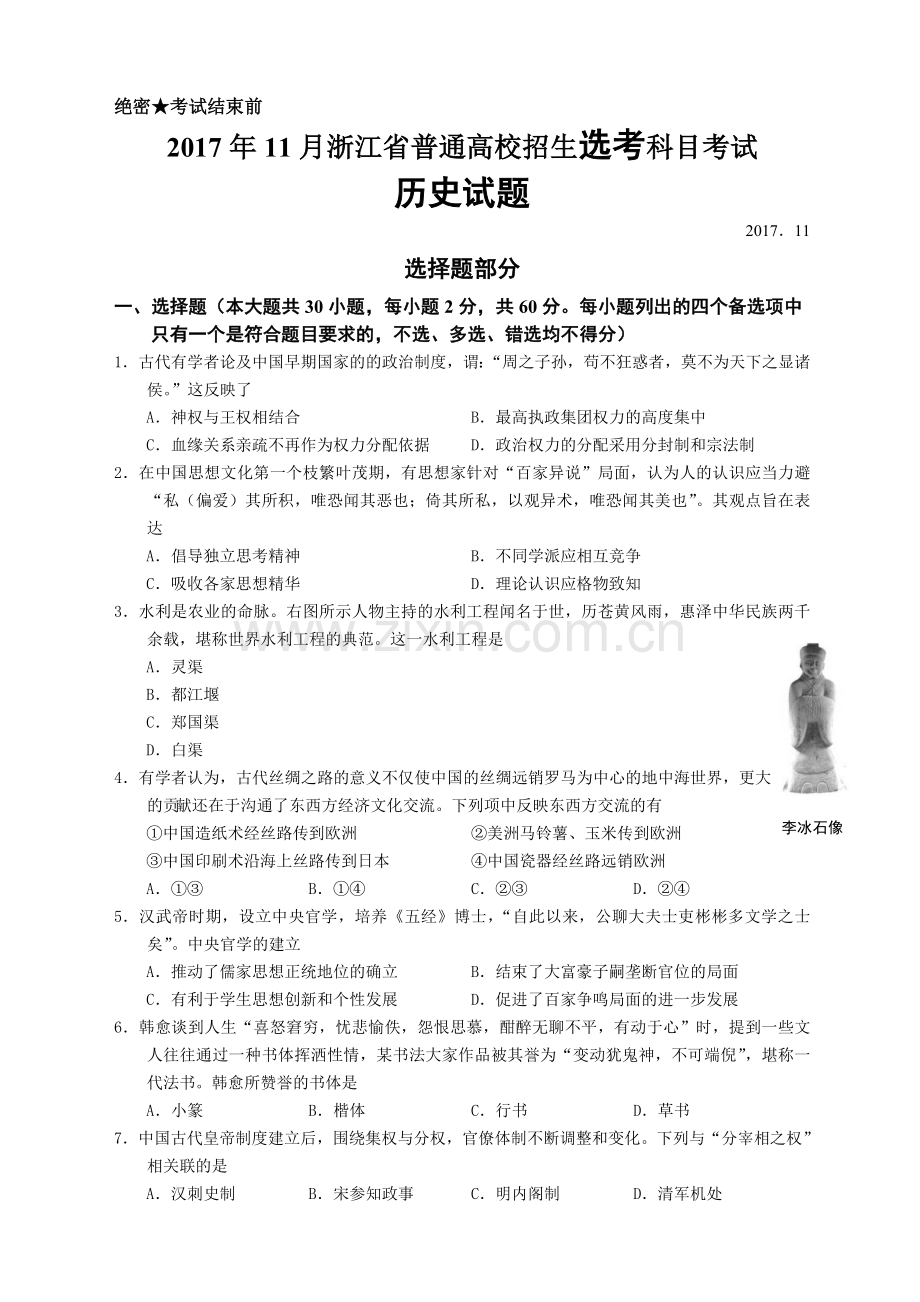 2017年浙江省高考历史【11月】（含解析版）.doc_第1页