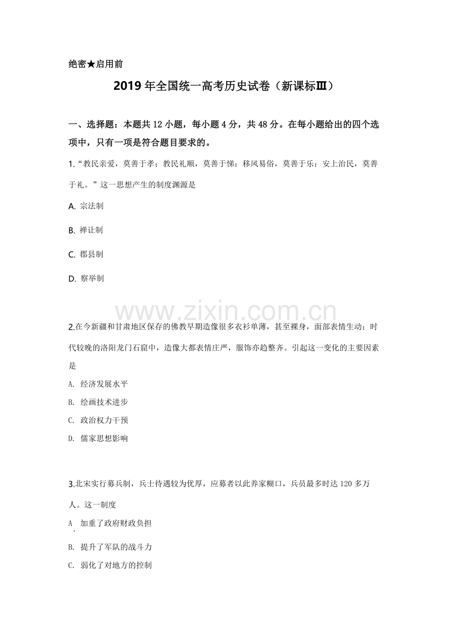 2019年全国统一高考历史试卷（新课标ⅲ）（原卷版）.pdf_第1页