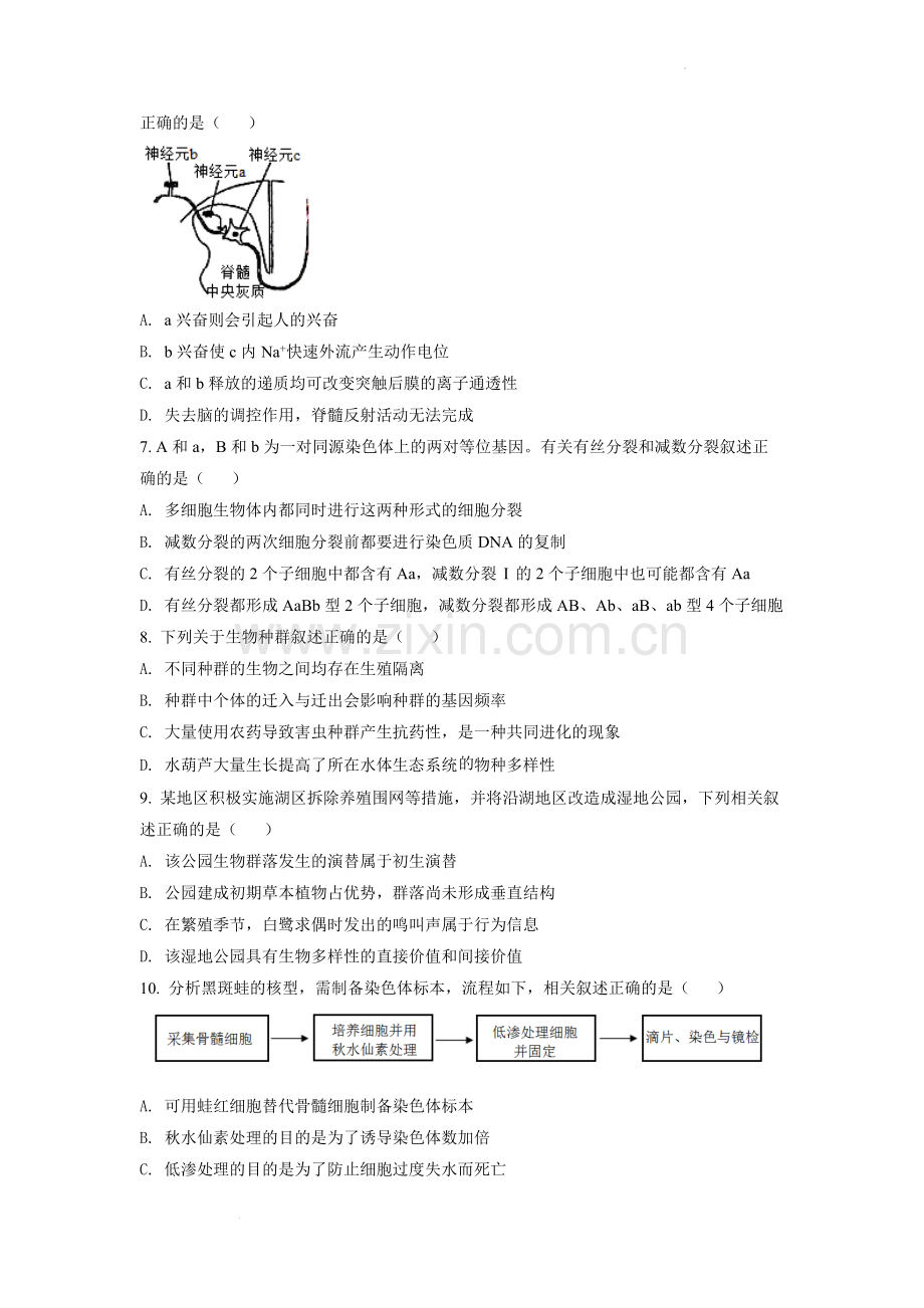 题目2021年新高考江苏生物高考真题（原卷版）.docx_第2页