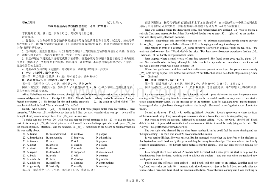 2009年广东高考英语试题及答案.doc_第1页