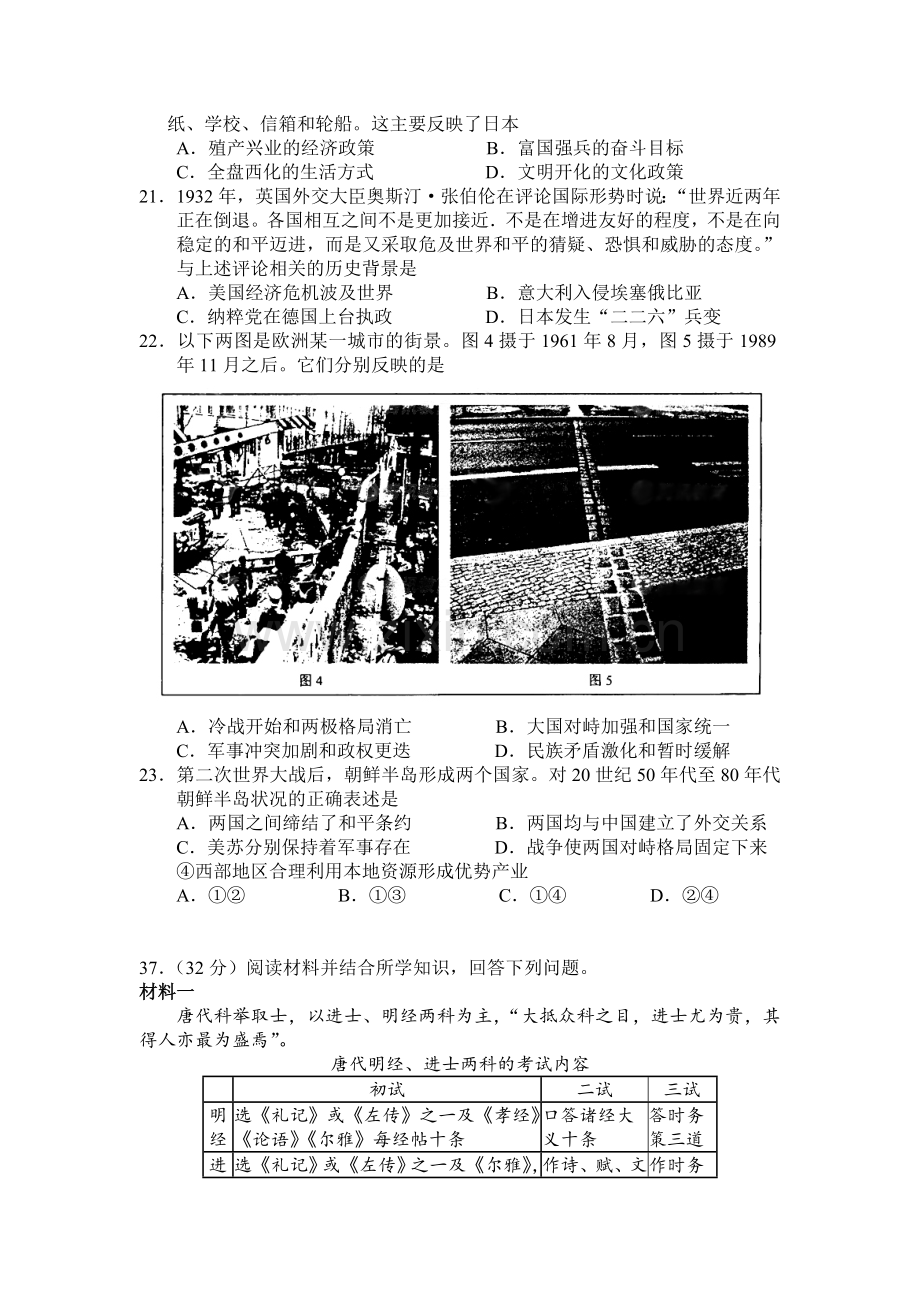 2008年浙江省高考历史（原卷版）.doc_第2页