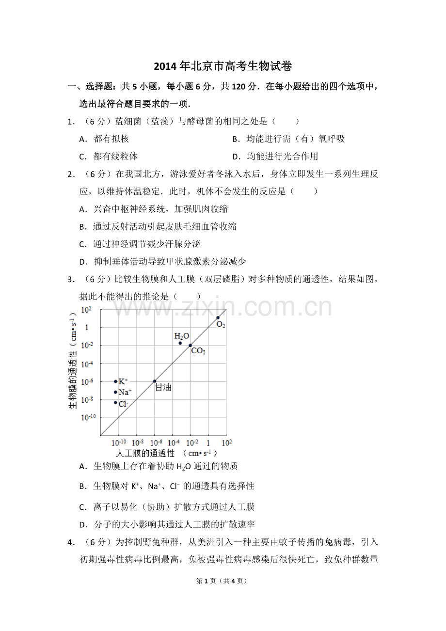 2014年北京市高考生物试卷（原卷版）.doc_第1页