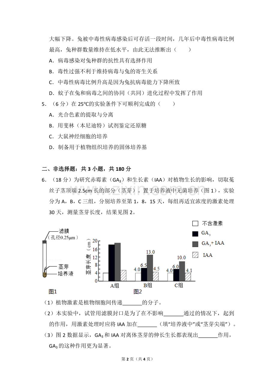 2014年北京市高考生物试卷（原卷版）.doc_第2页