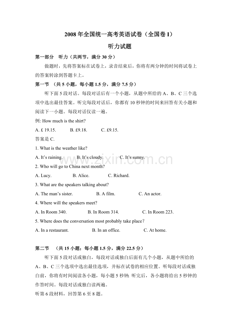 2008年高考英语试卷听力+原文+答案（全国卷Ⅰ、Ⅱ）.doc_第1页