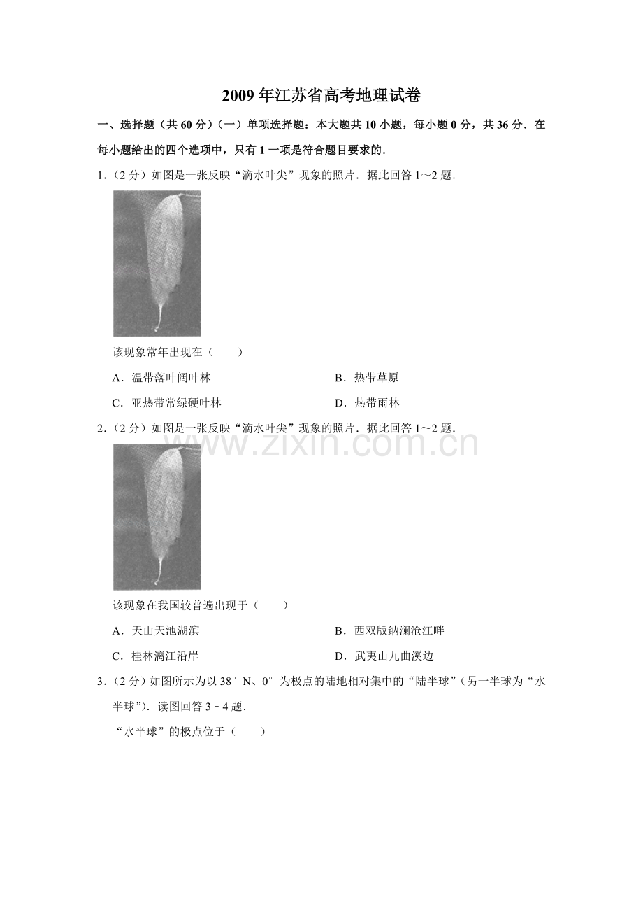 2009年江苏省高考地理试卷 .doc_第1页
