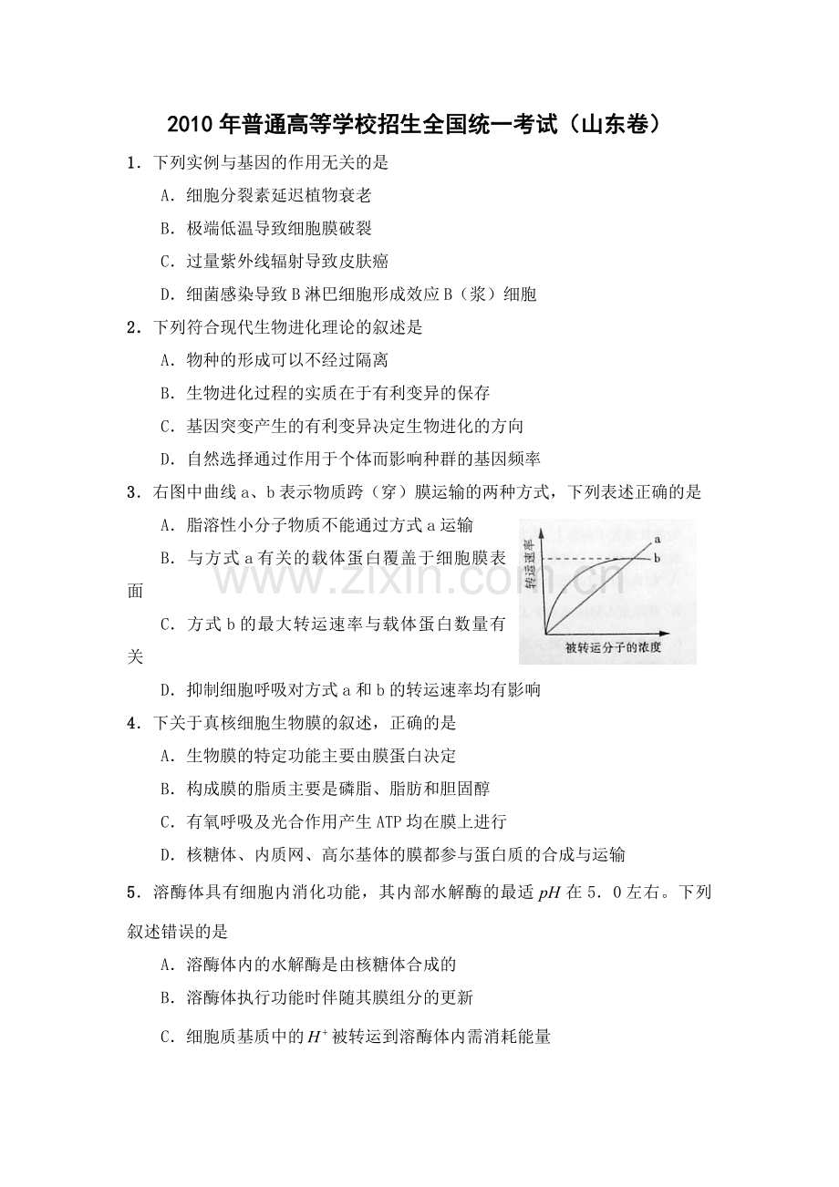 2010年高考真题 生物(山东卷)（原卷版）.pdf_第1页