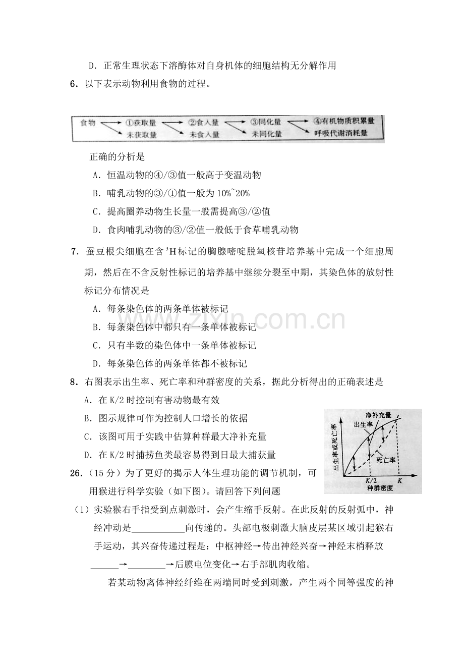 2010年高考真题 生物(山东卷)（原卷版）.pdf_第2页