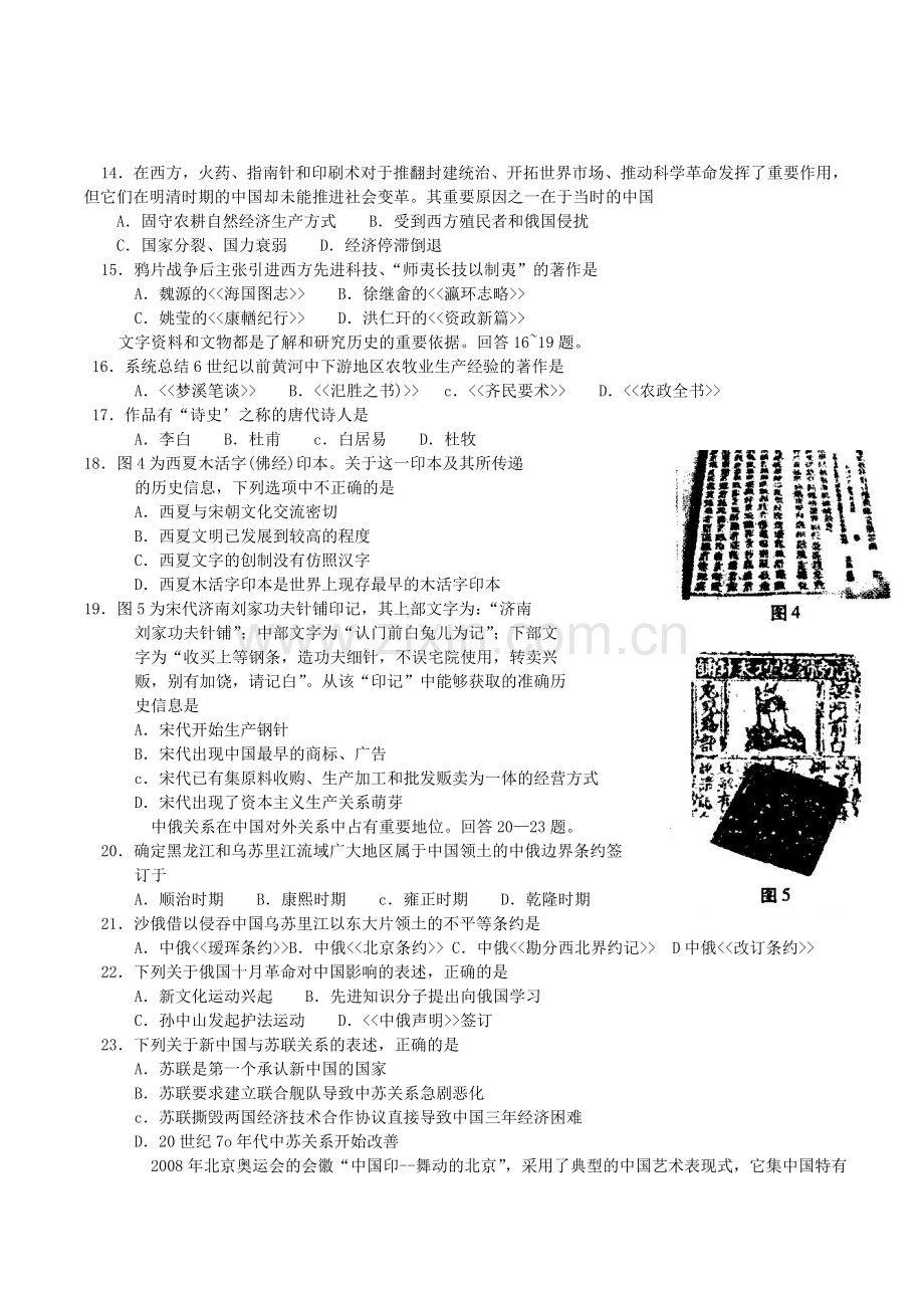 2004年河南高考文科综合真题及答案.doc_第3页