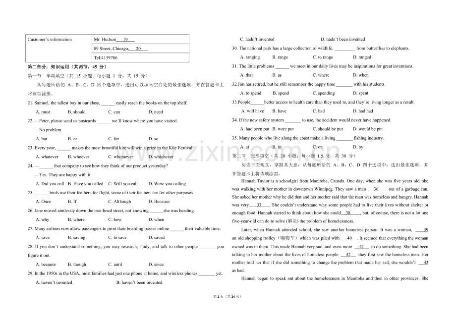 2017年北京市高考英语试卷（含解析版）.pdf_第2页