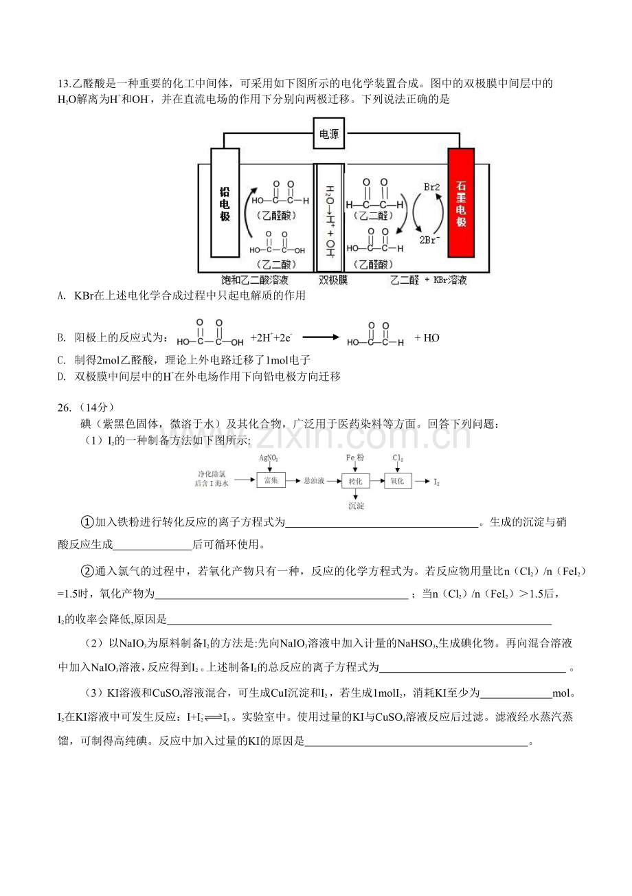 2021年全国统一高考化学试卷（新课标ⅲ）（原卷版）.pdf_第2页