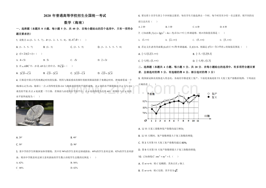 2020年海南省新高考数学（原卷版）.pdf_第1页