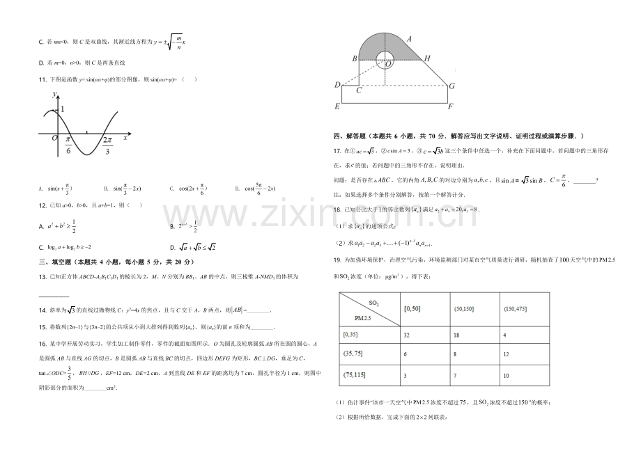 2020年海南省新高考数学（原卷版）.pdf_第2页